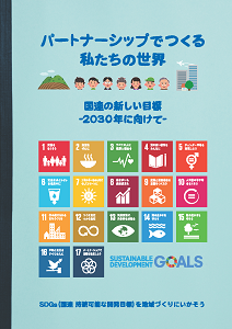 Partnership-SDGs_cover